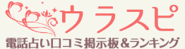 ウラスピlogo