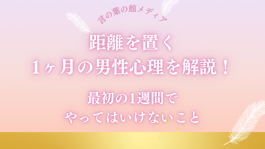 最初の1週間でやってはいけないこと