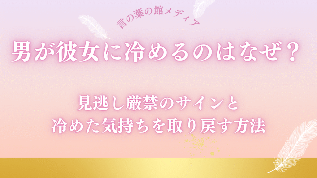 ラブラブだったのに急に振られたのはなぜ？理由と復縁までのステップ