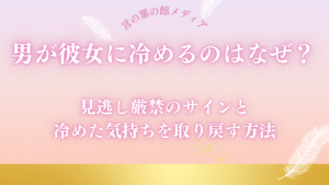 ラブラブだったのに急に振られたのはなぜ？理由と復縁までのステップ