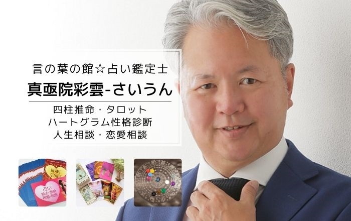四柱推命ピタグラフ セガサターン 中国三千年の知恵「四柱推命