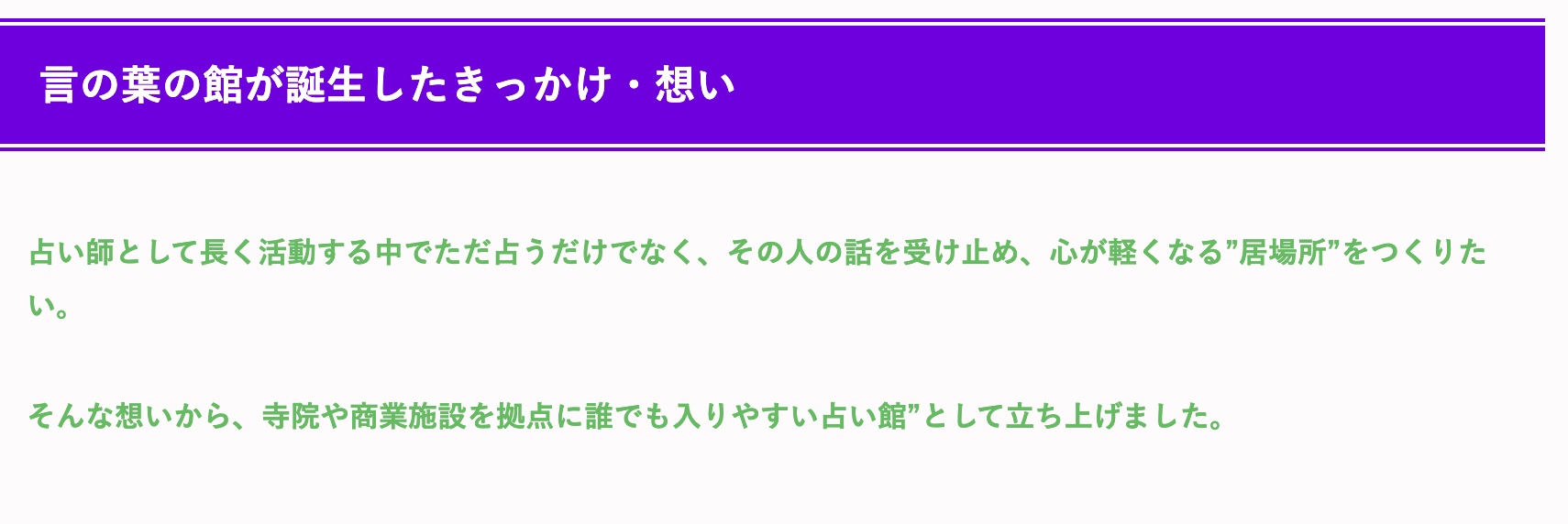 言の葉の館が誕生したきっかけ